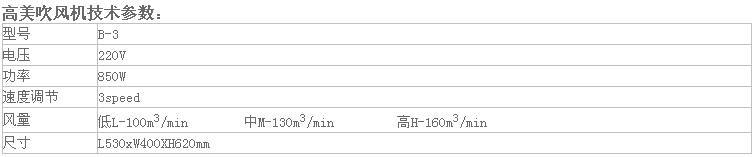 高美三速吹風機B-3參數.png